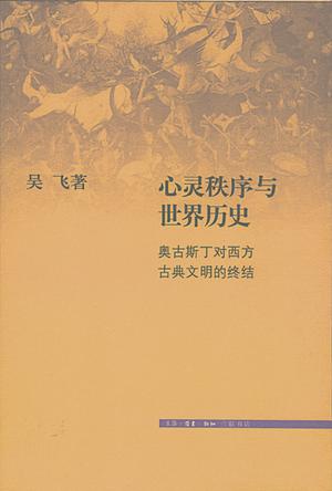 吳飛書封面.jpg
