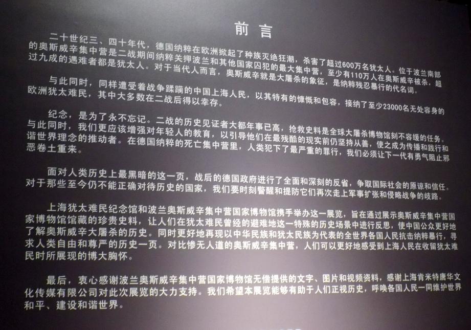 奥斯维辛纪念堂前言发人深省。