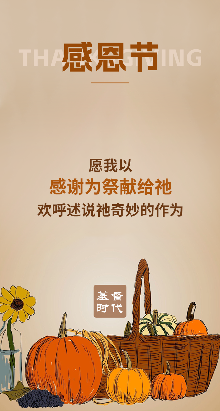 图：基督时报原创