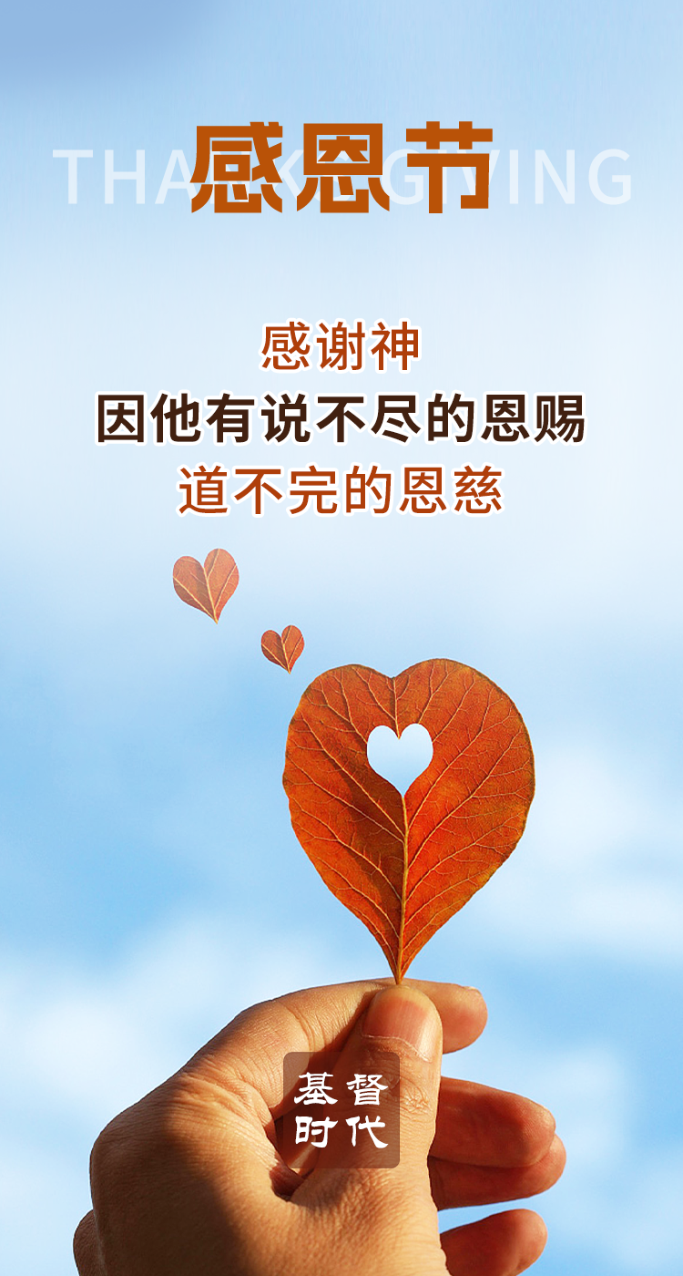 图：基督时报原创