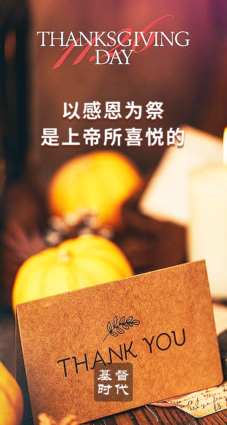 图：基督时报原创