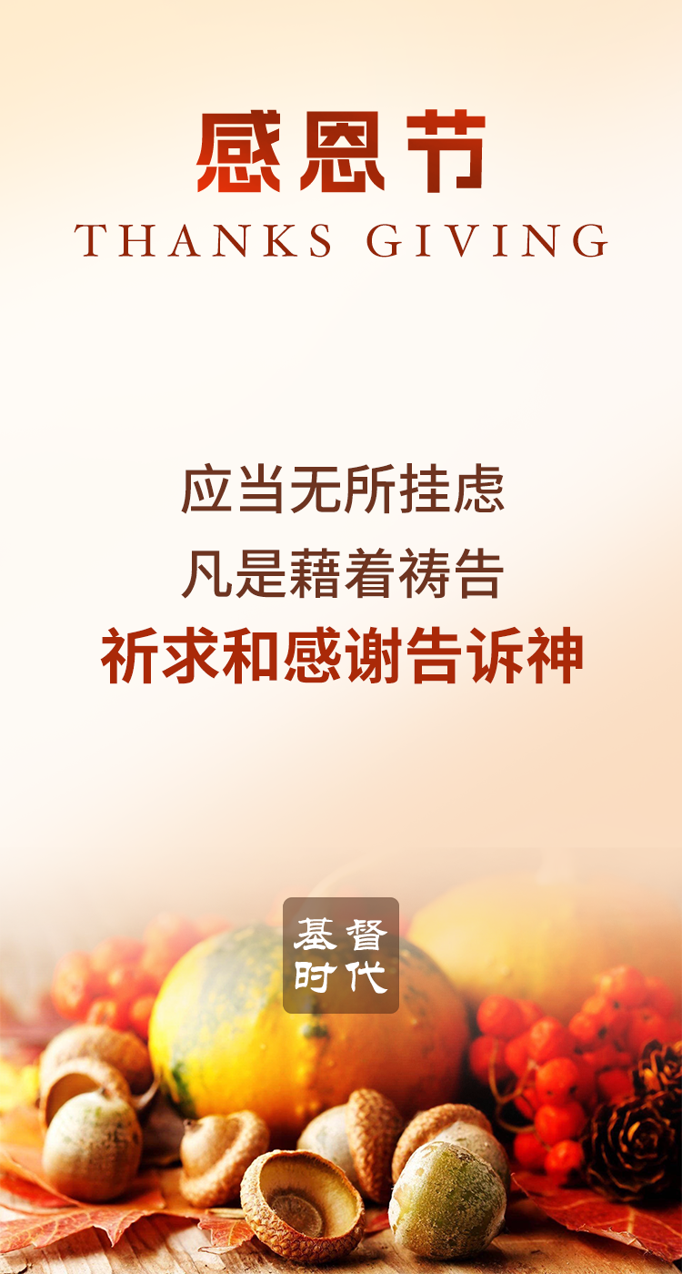 图：基督时报原创