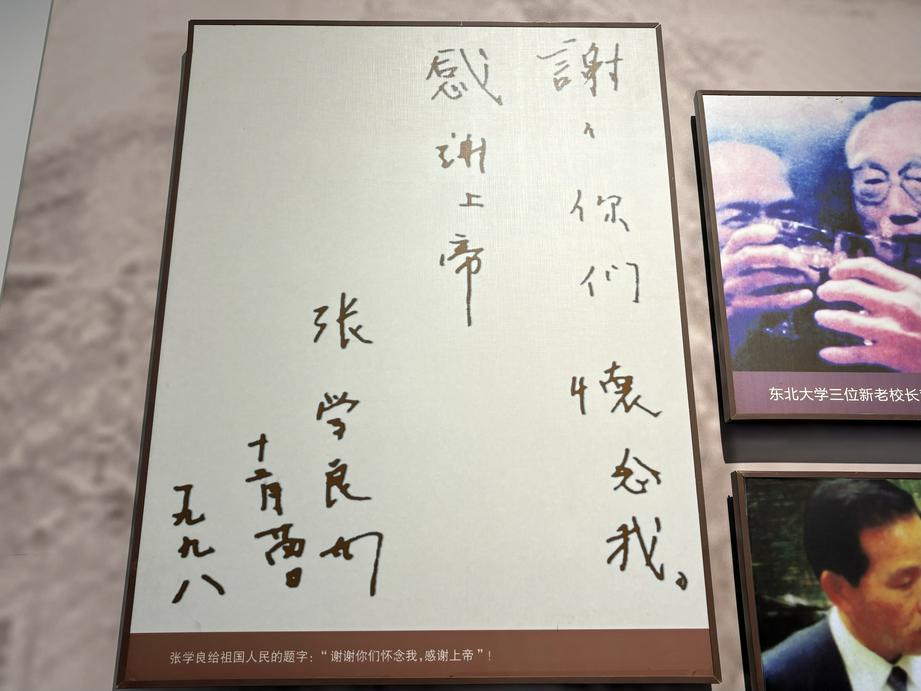 张学良晚年题字（基督时报/石伊泉）