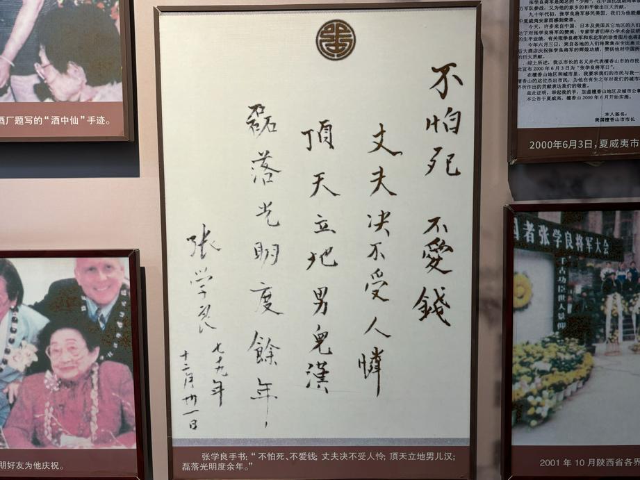 张学良手书（基督时报/石伊泉）