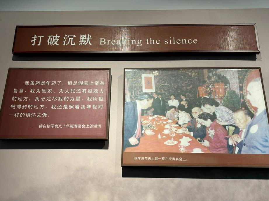 张学良九十华诞寿宴会的答谢词摘录（基督时报/石伊泉）