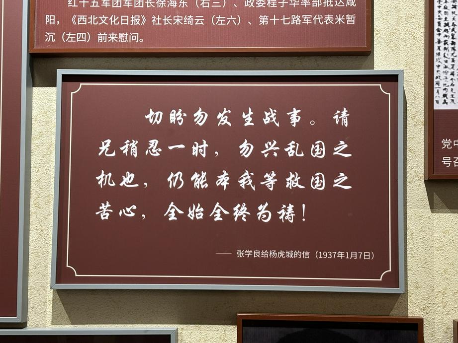 1937年张学良写给杨虎城的信（基督时报/石伊泉）