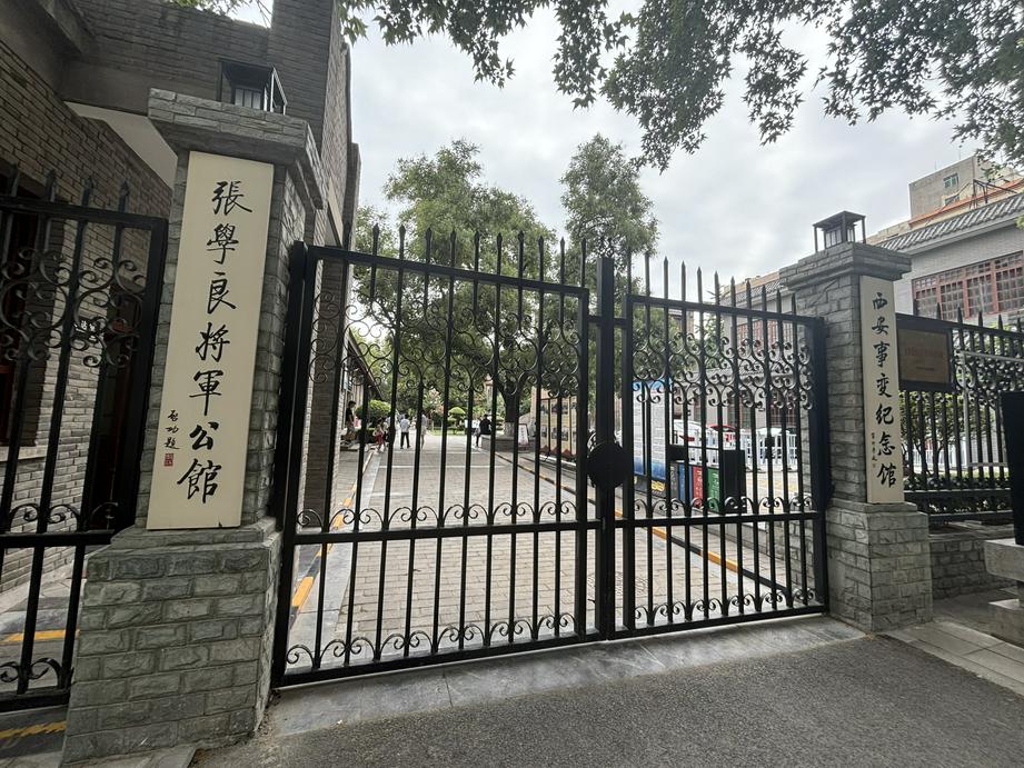 张学良公馆门口（基督时报/石伊泉）