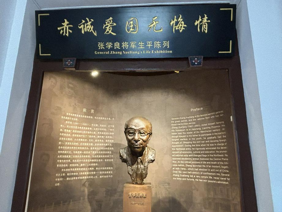 张学良生平陈列馆（基督时报/石伊泉）