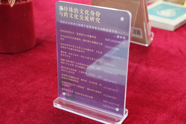 赛珍珠的文化身份与跨文化交流（拍摄：基督时报/舒念）