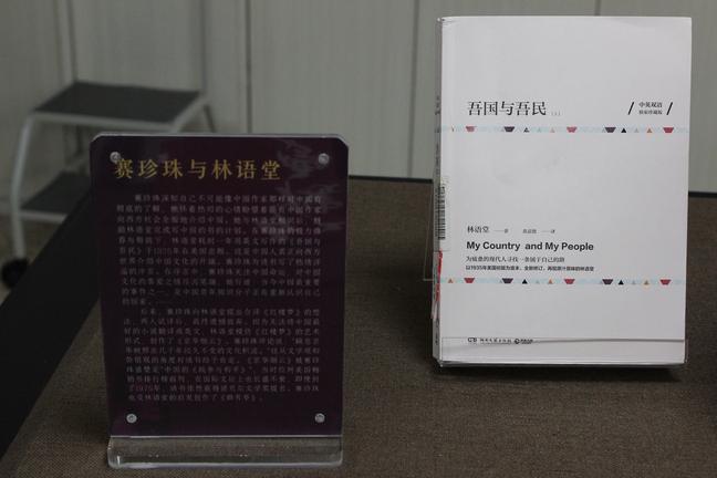 赛珍珠与林语堂（拍摄：基督时报/舒念）