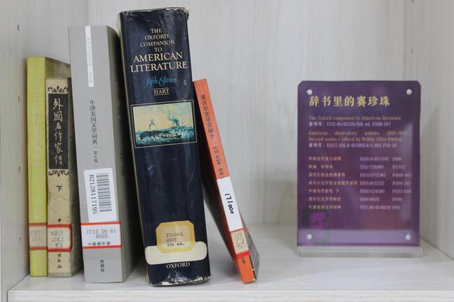 辞书里的赛珍珠（拍摄：基督时报/舒念）