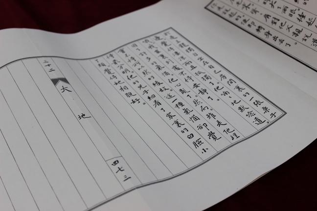 《大地》手抄本（拍摄：基督时报/舒念）