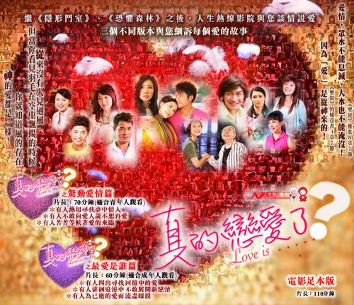 《真的恋爱了》海报(图:资料图片)