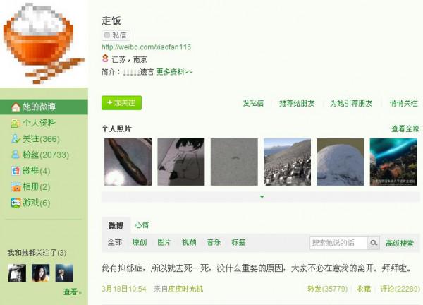 走饭的微博页面,微博还在人已不在。