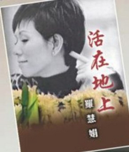 《活在地上》封面(图:资料图片)
