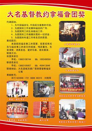 约拿团契宣传单(图:资料图片)