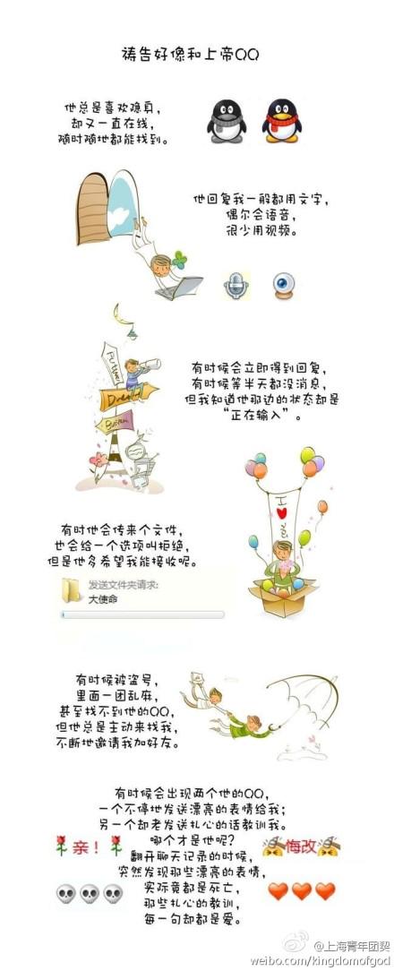 和上帝聊qq图片(图片来源/微博)