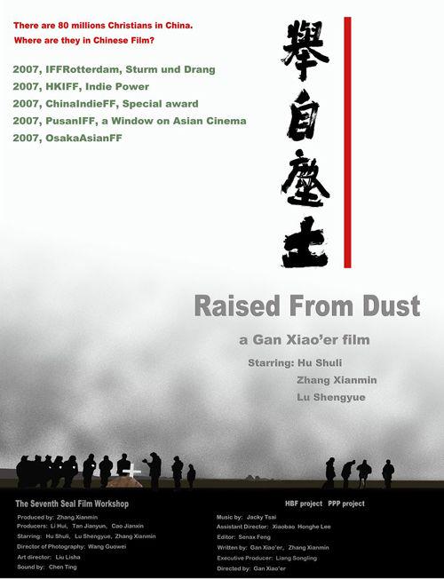 甘小二导演基督徒电影《举自尘土》。(图:网络图片)