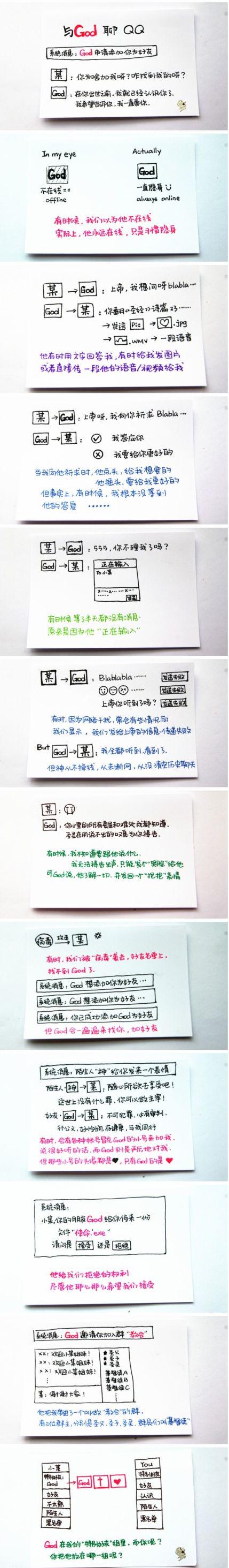 祷告就是和上帝聊QQ,你加上帝为好友了吗?(图:网络图片)
