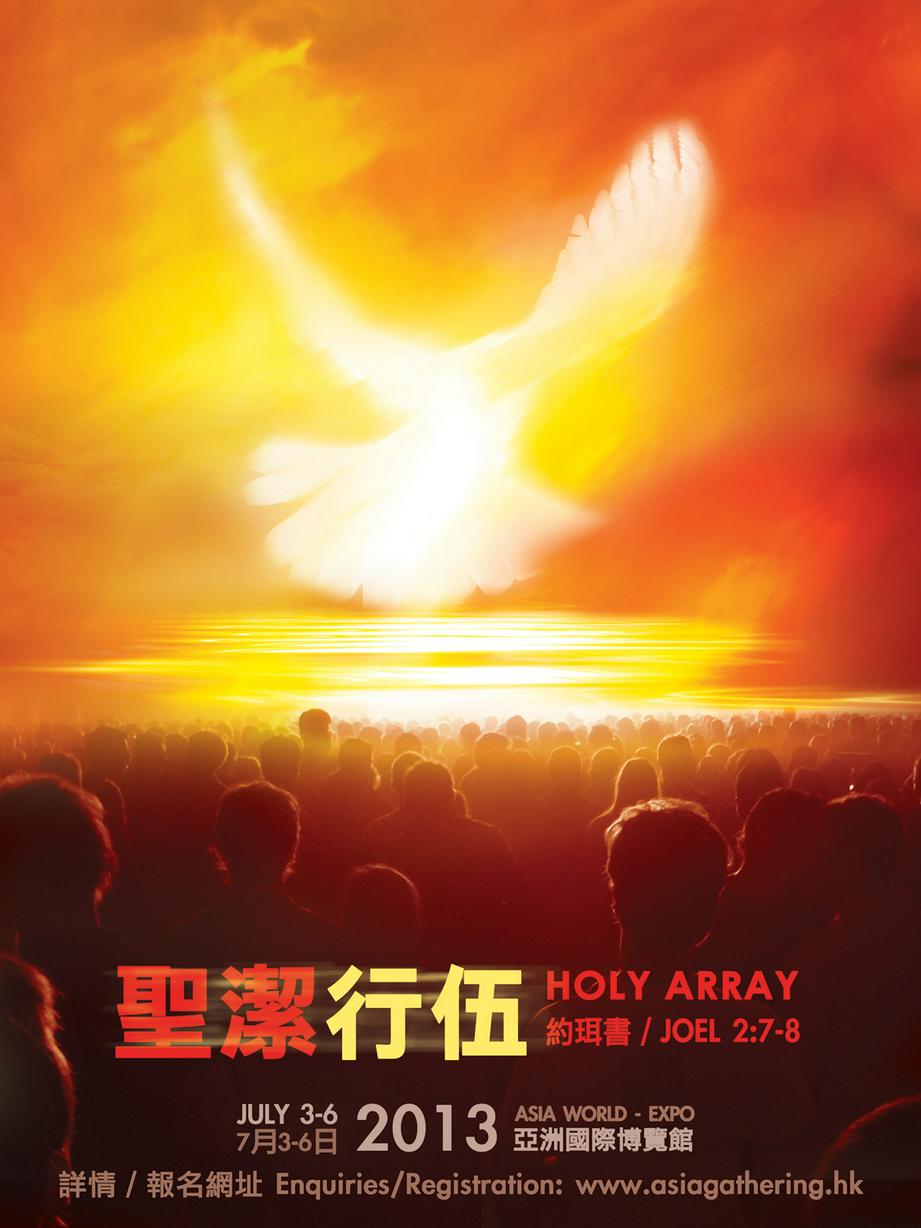 “圣洁行伍”海报