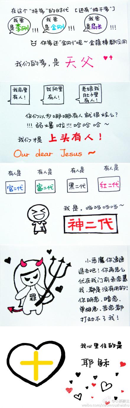 福音漫画，我们都是神二代（图：新浪微博）