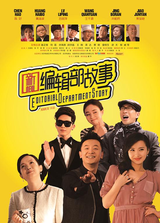 新版《编辑部故事》中探讨了很多时下热门话题(图:资料图片)