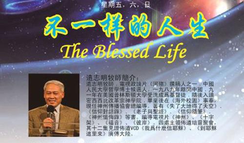 布道会海报(图:远志明牧师微博)