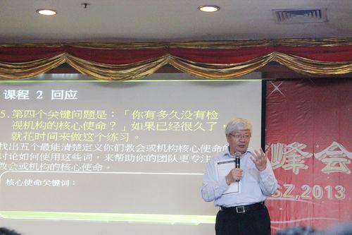 柳溪峰会夏忠坚牧师分享。(图:基督时报)