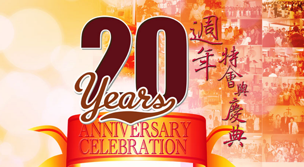 矽谷生命河灵粮堂20周年特会与庆典宣传海报。(图:生命河灵粮堂官网截图)