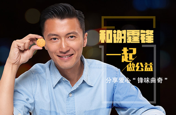 谢霆锋公益活动海报(京东众筹“和谢霆锋一起做公
