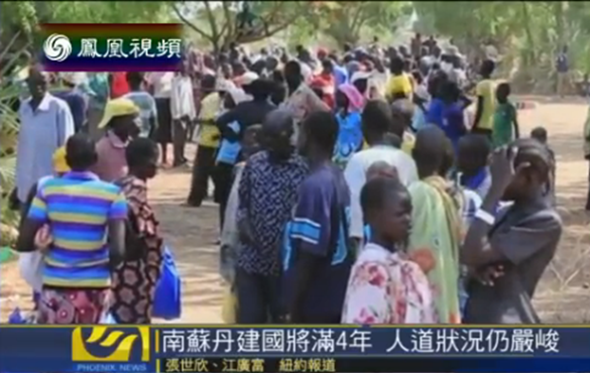 南苏丹人道主义危机严重(图:视频截图)