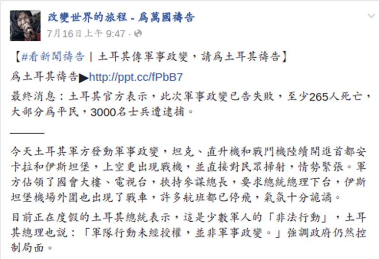 “改变世界的旅程-为万国祷告”呼吁为土耳其祷告(图:脸书)