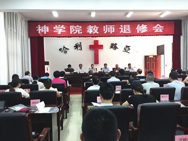 首期神学院教师退修会开幕式上(图:基督时报/胡艾茜)