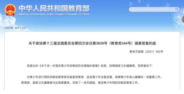 图源:教育部官网