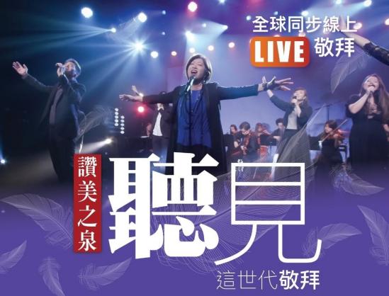 图:赞美之泉官网