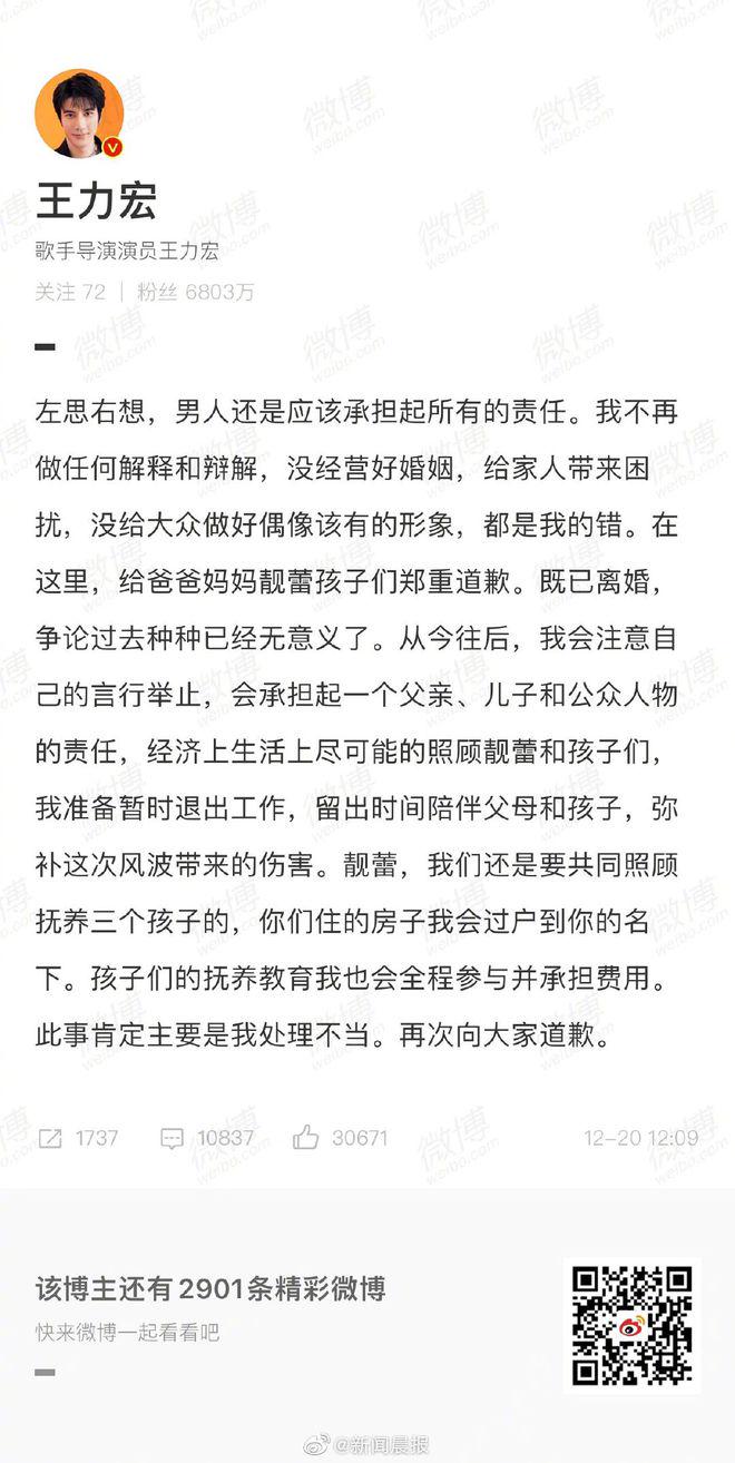 图:王力宏微博截图