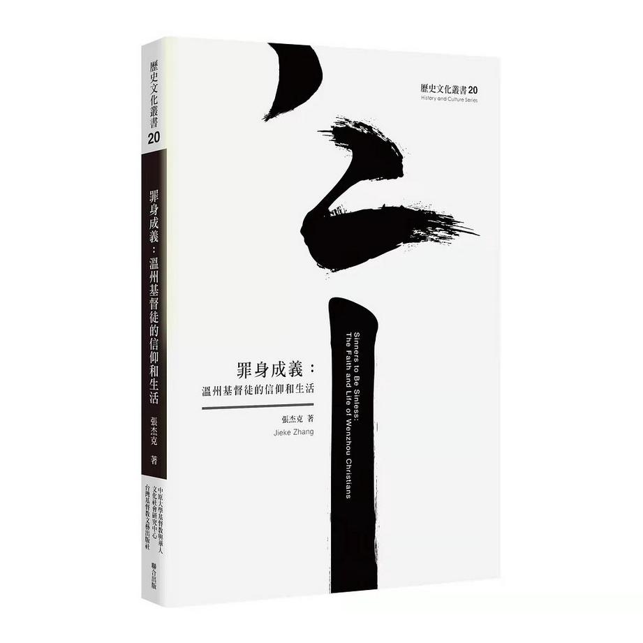 图源:汉语基督教研究网